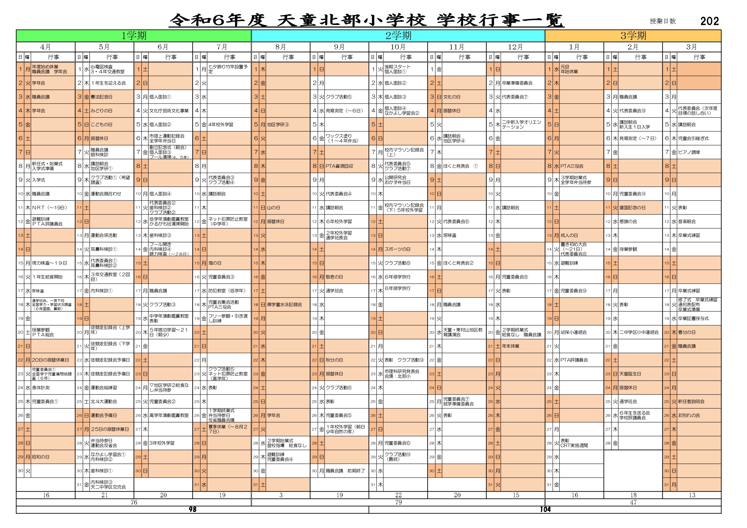 年間行事予定カレンダー